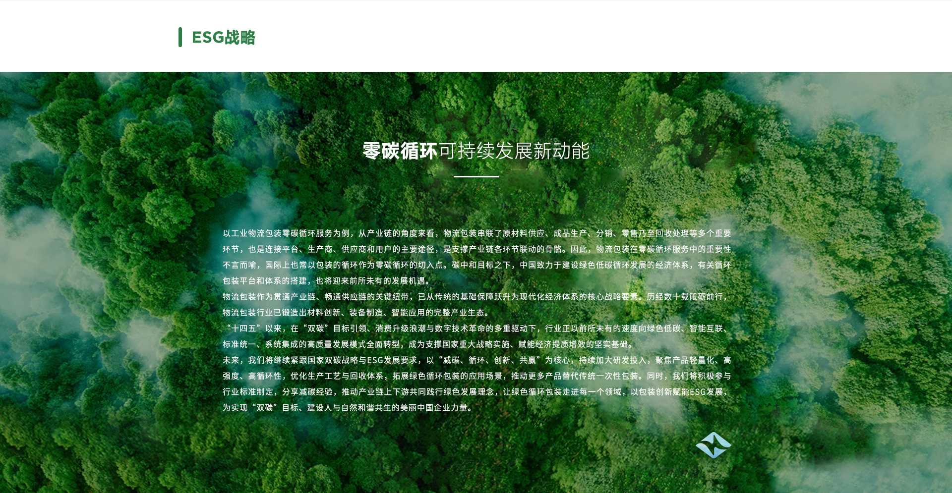 汇立 ESG 战略：零碳循环可持续发展新动能