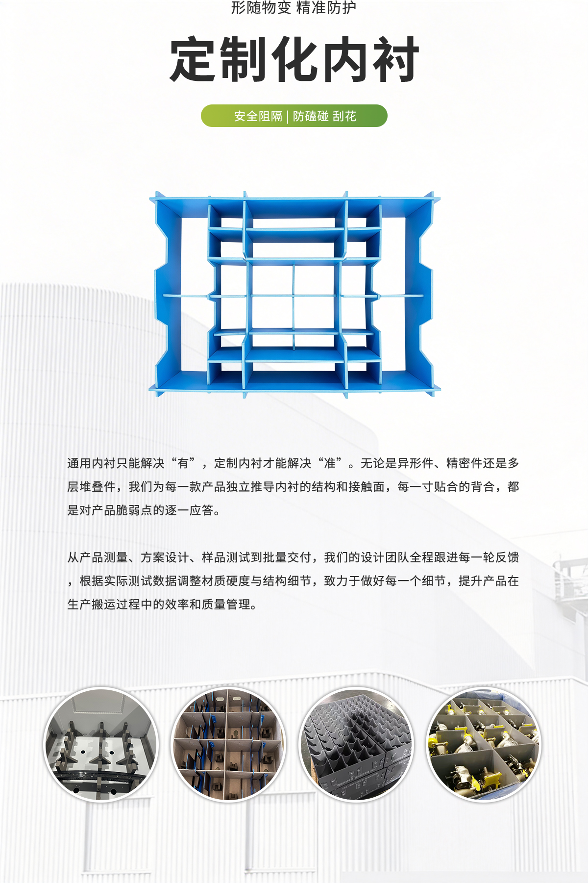 定制化内衬介绍图 1