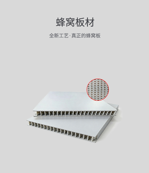 蜂窝板材